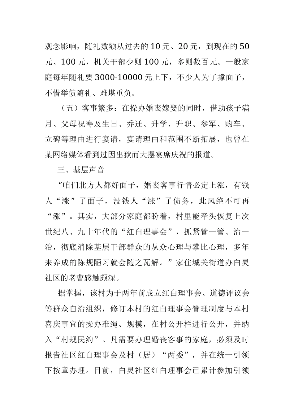 关于推进农村移风易俗工作的调研报告.docx_第3页