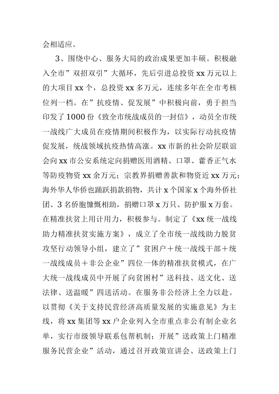 关于新常态下统战工作面临的形势情况调研报告.docx_第3页