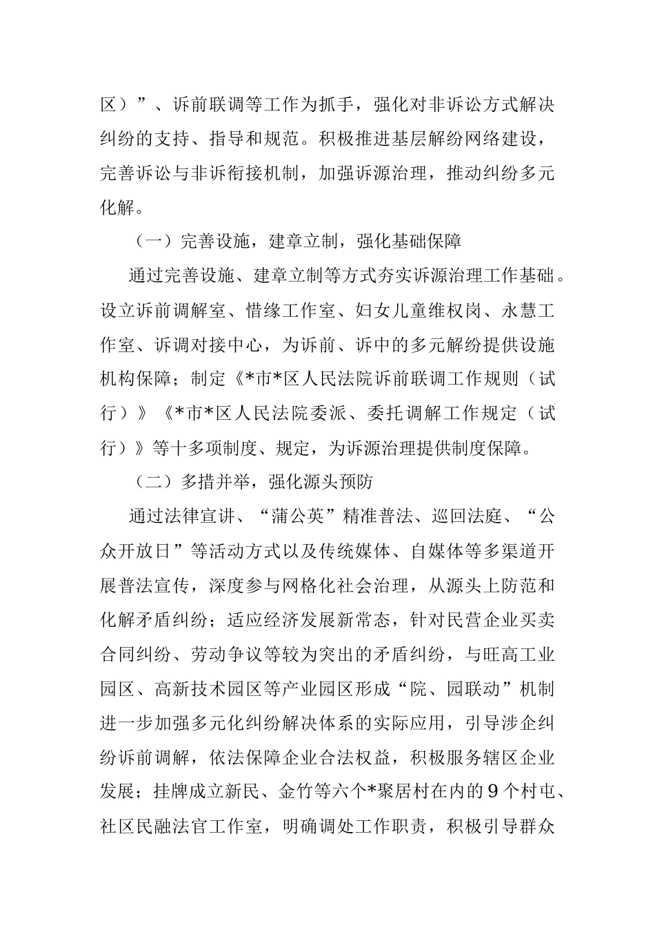 区人民法院诉源治理工作情况调研报告.docx_第2页