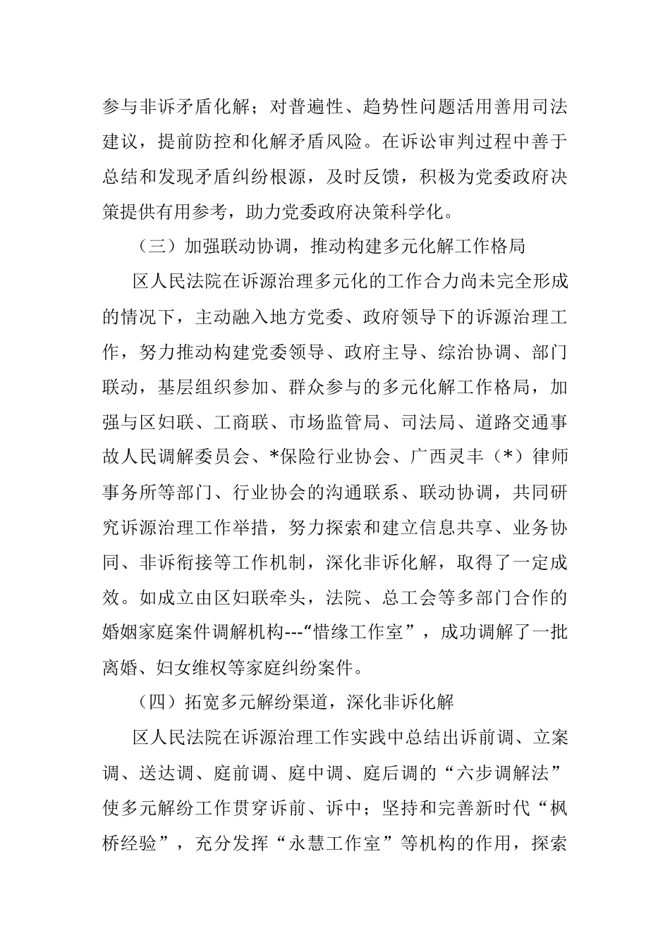 区人民法院诉源治理工作情况调研报告.docx_第3页