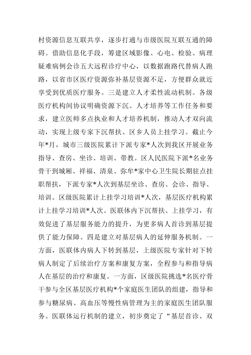 卫健委主任关于医联体建设的调研报告.docx_第3页
