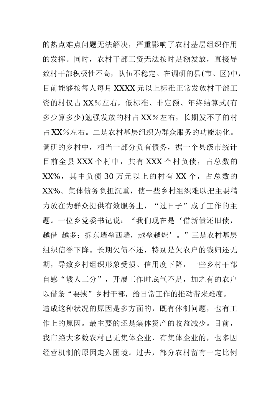 市于农村基层组织建设存在突出问题调研报告.docx_第2页