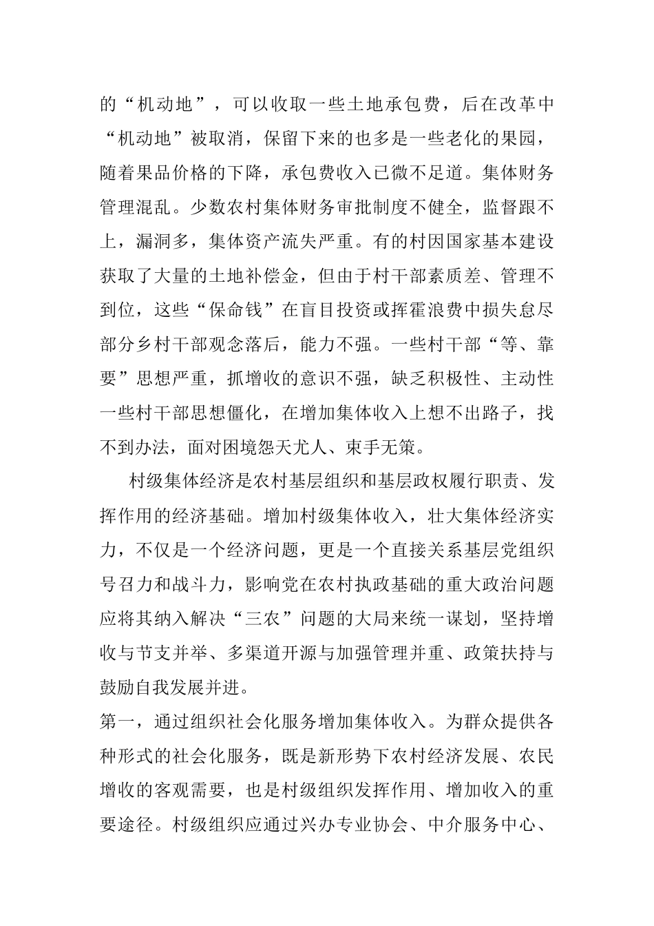 市于农村基层组织建设存在突出问题调研报告.docx_第3页