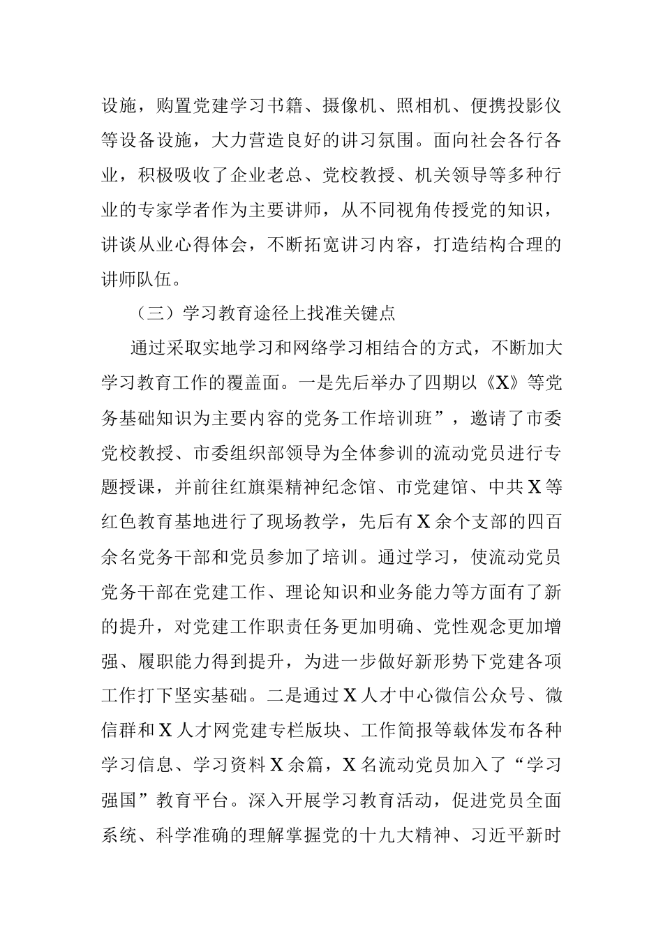 市流动党员学习教育情况调研报告.docx_第3页