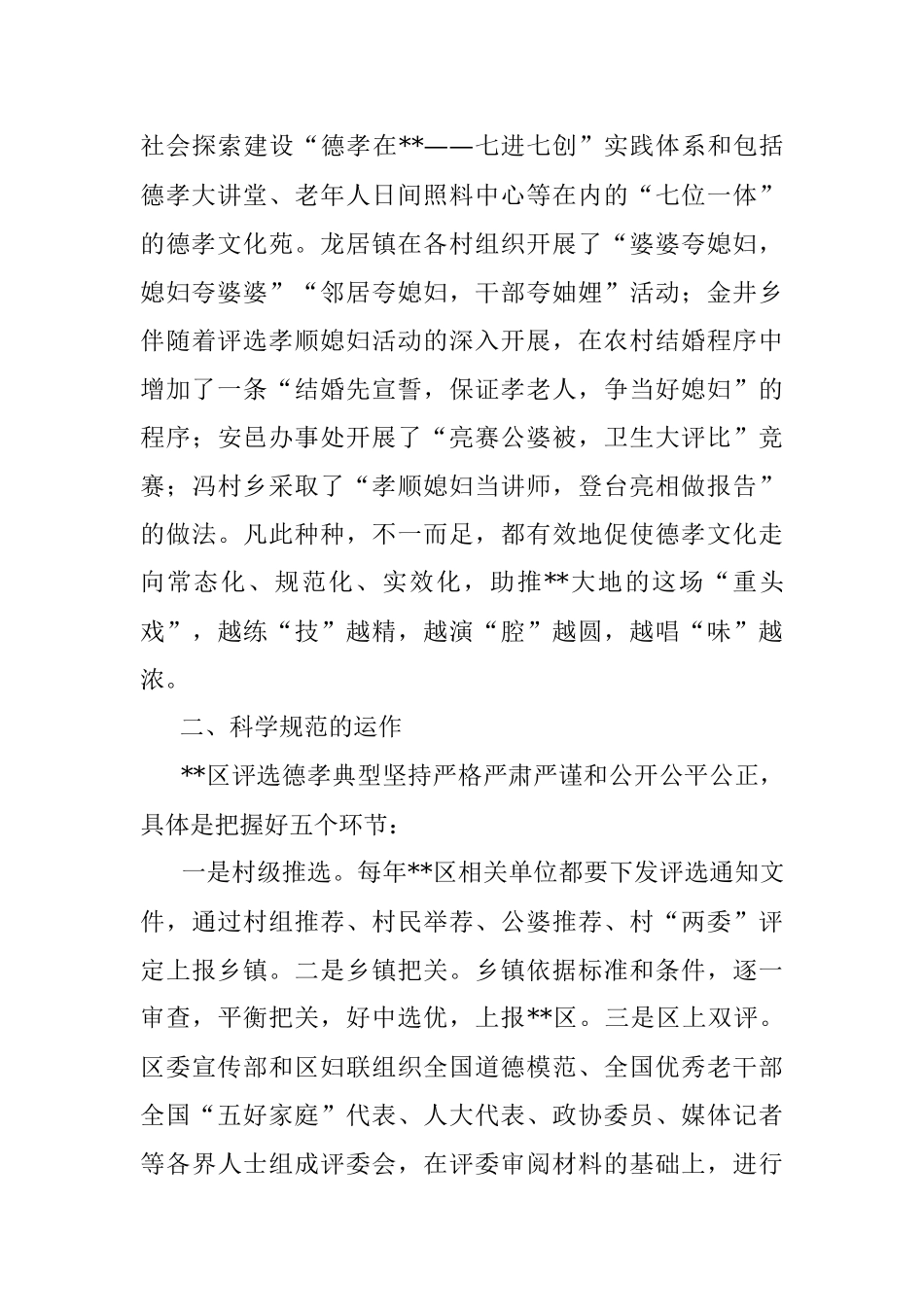 德孝文化助推文明城市创建的调研与思考.docx_第2页
