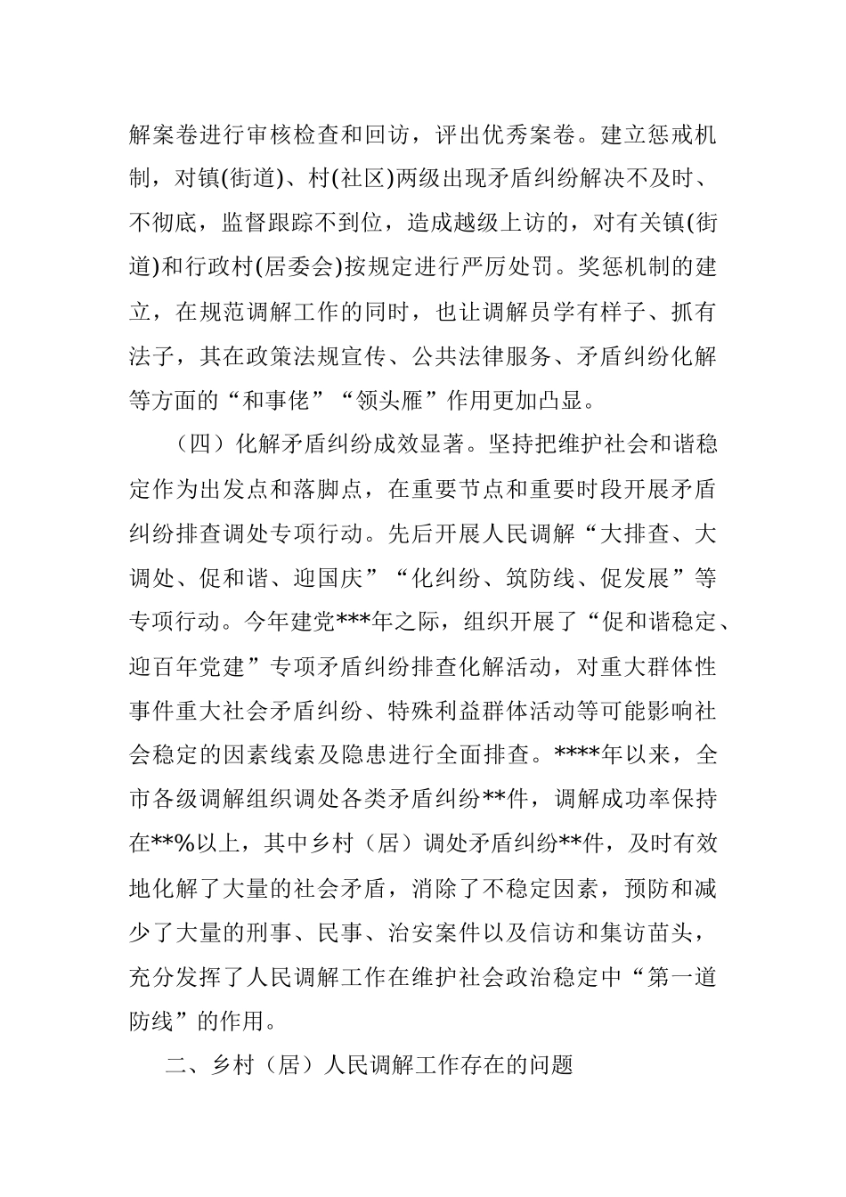 某市发挥乡村（居）调解组织作用促进乡村振兴调研报告.docx_第3页