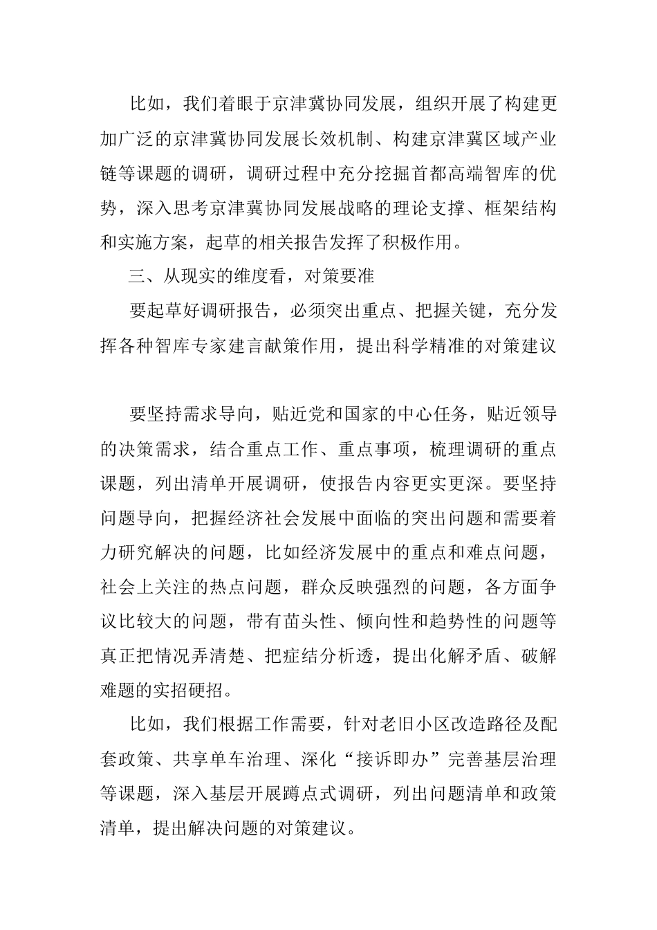 起草调研报告的“五个维度”_1.docx_第3页