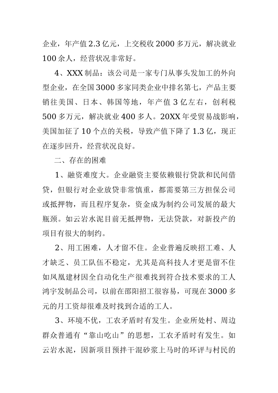 促进全县民营企业高质量发展专题调研报告.docx_第2页
