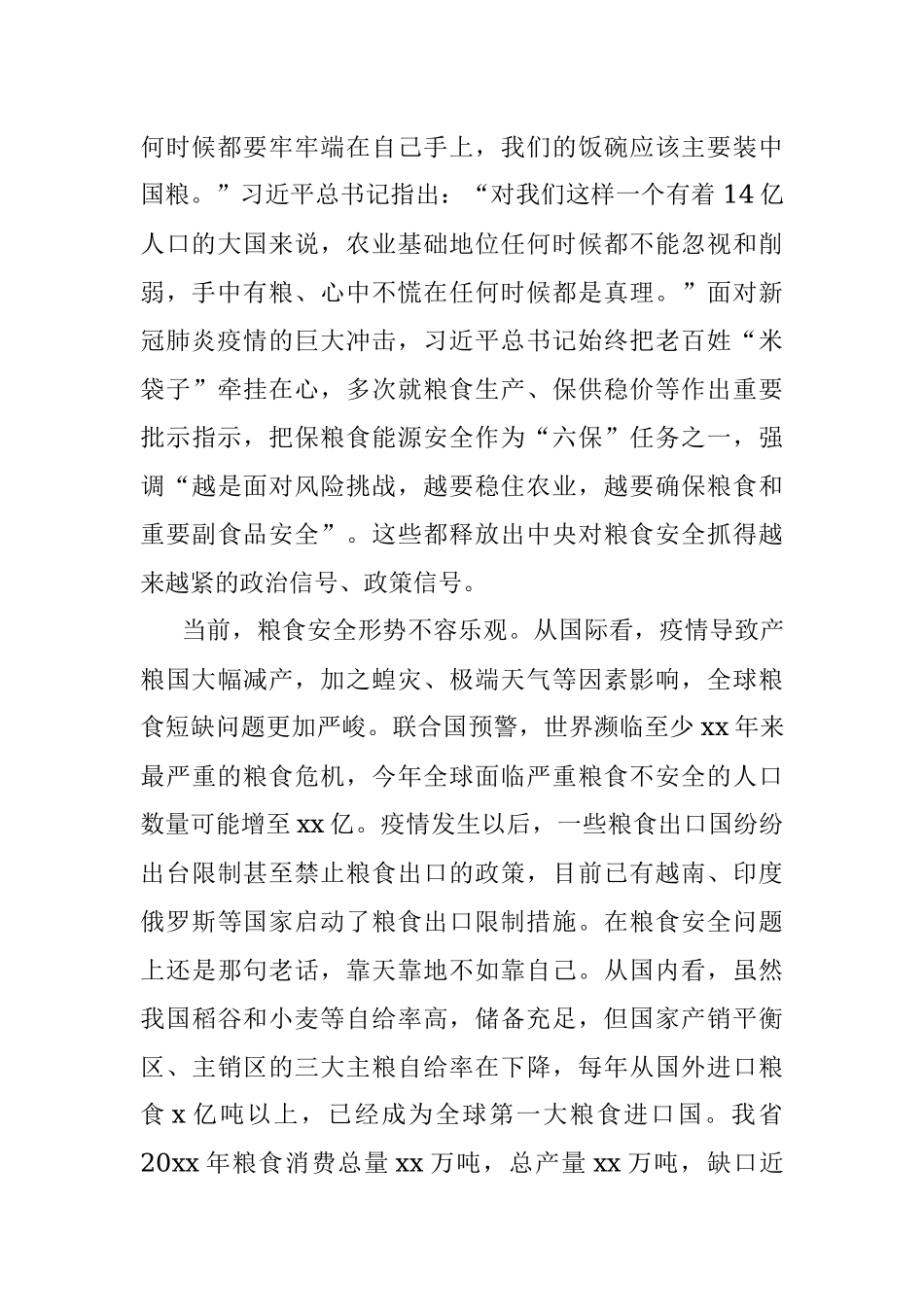 全市粮食安全工作调研座谈会讲话.docx_第2页