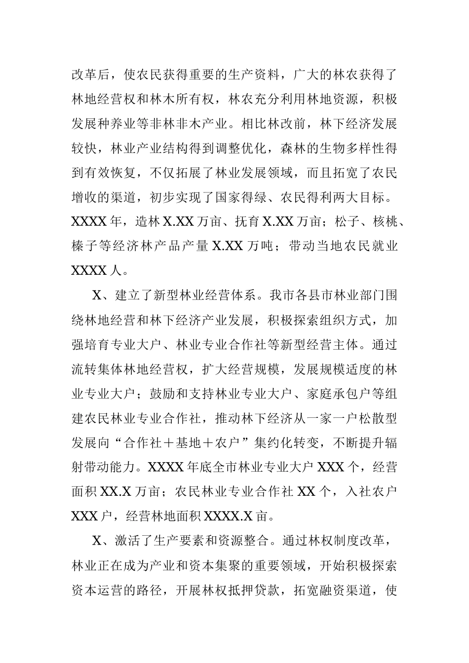 关于2021年全市集体林地保护利用情况的调研报告.docx_第3页