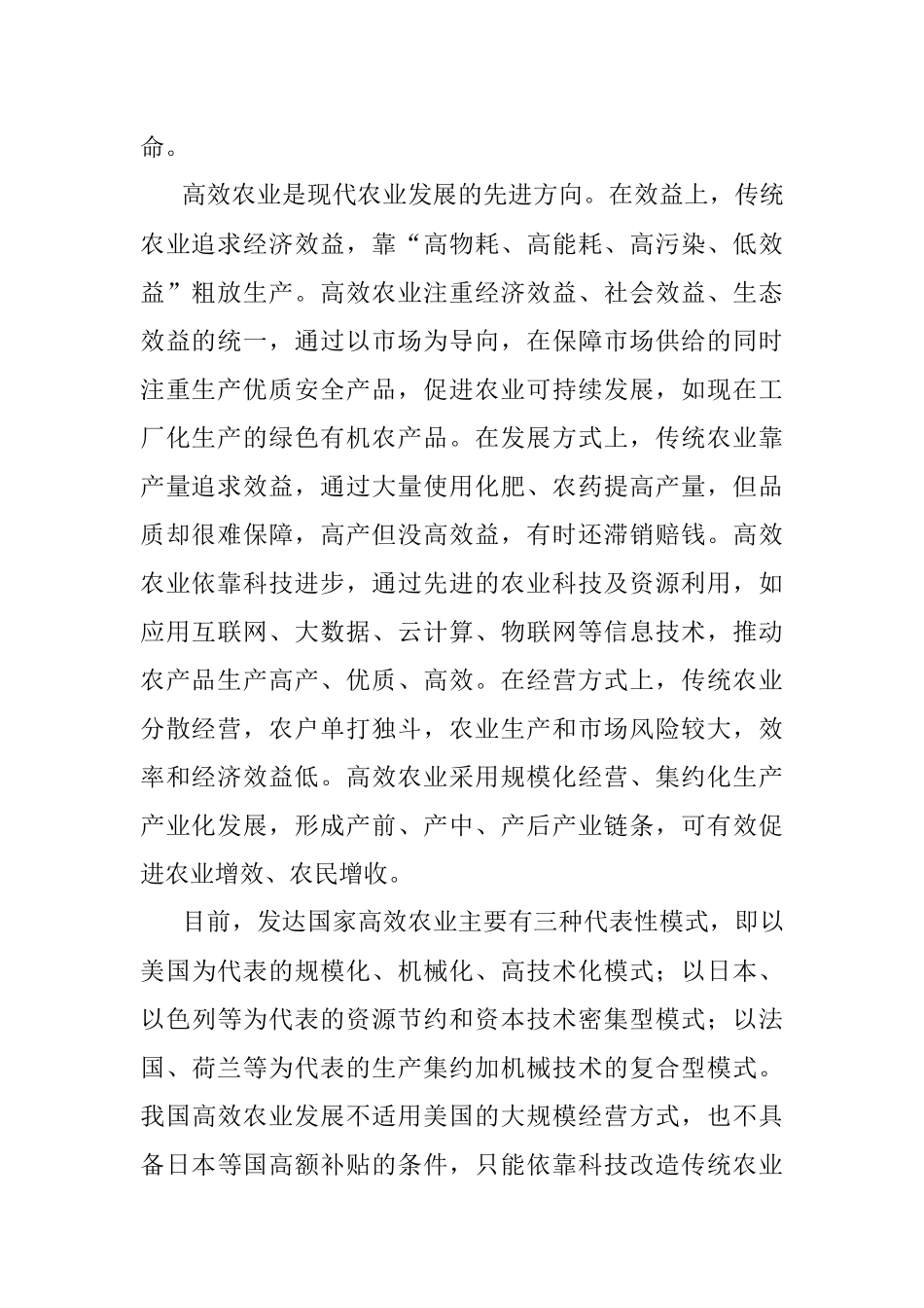 关于发展高效农业的调研报告.docx_第2页