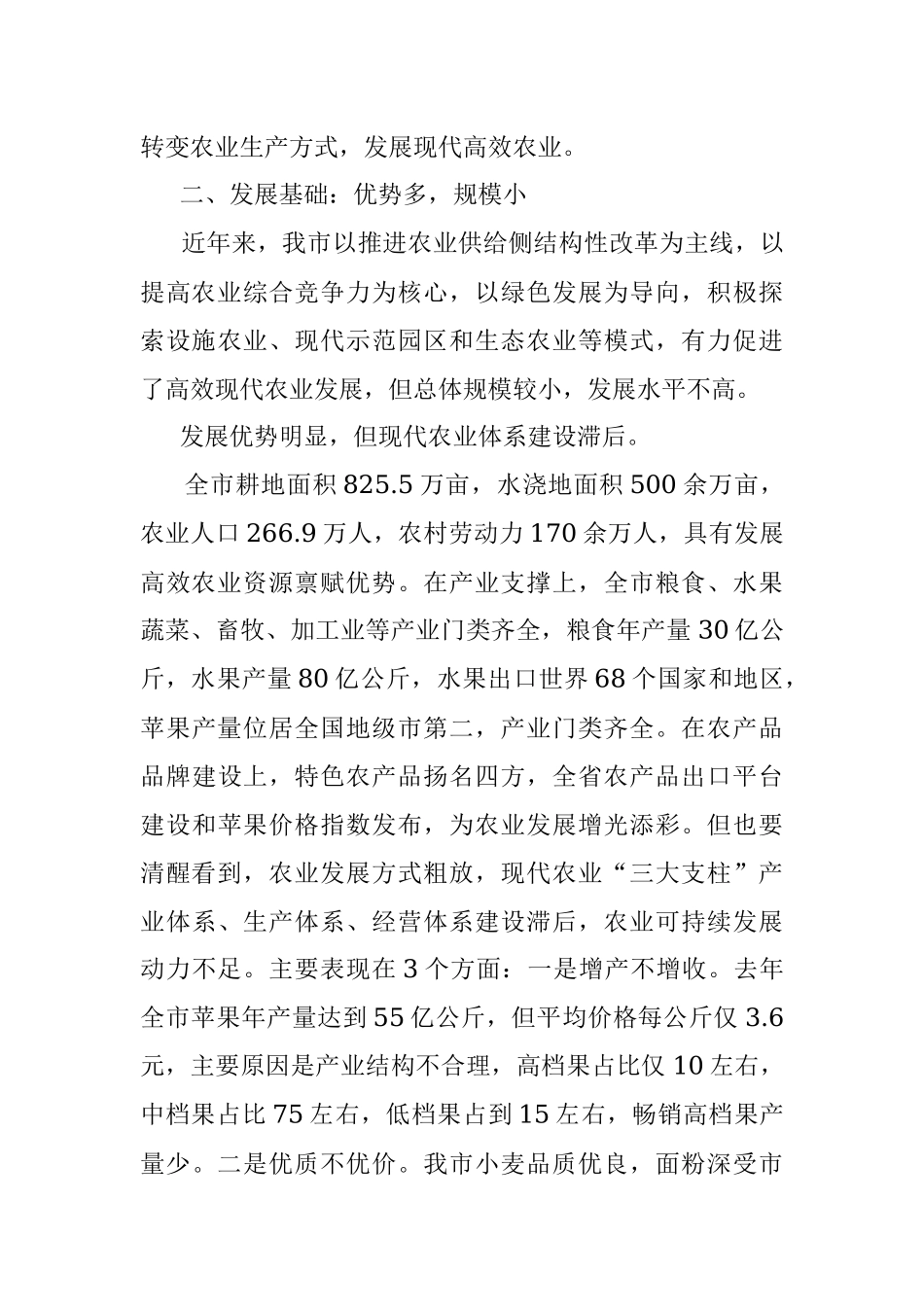 关于发展高效农业的调研报告.docx_第3页