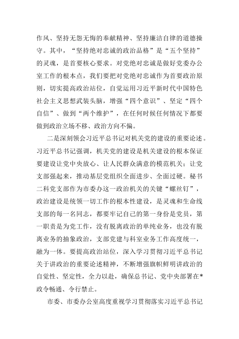 关于打造一流支部的调研报告.docx_第2页