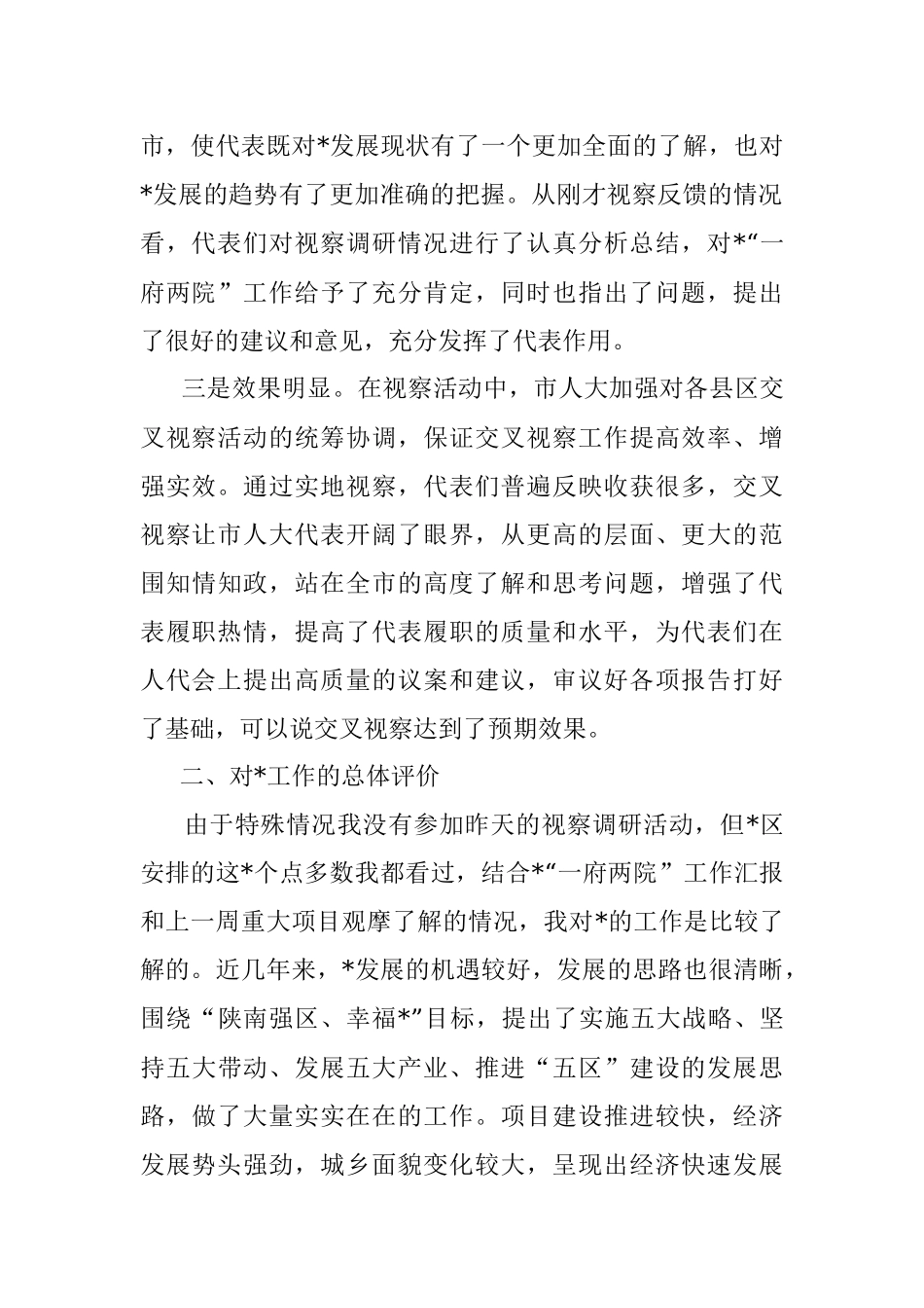 在人大代表赴县市视察调研反馈会上的讲话.docx_第3页