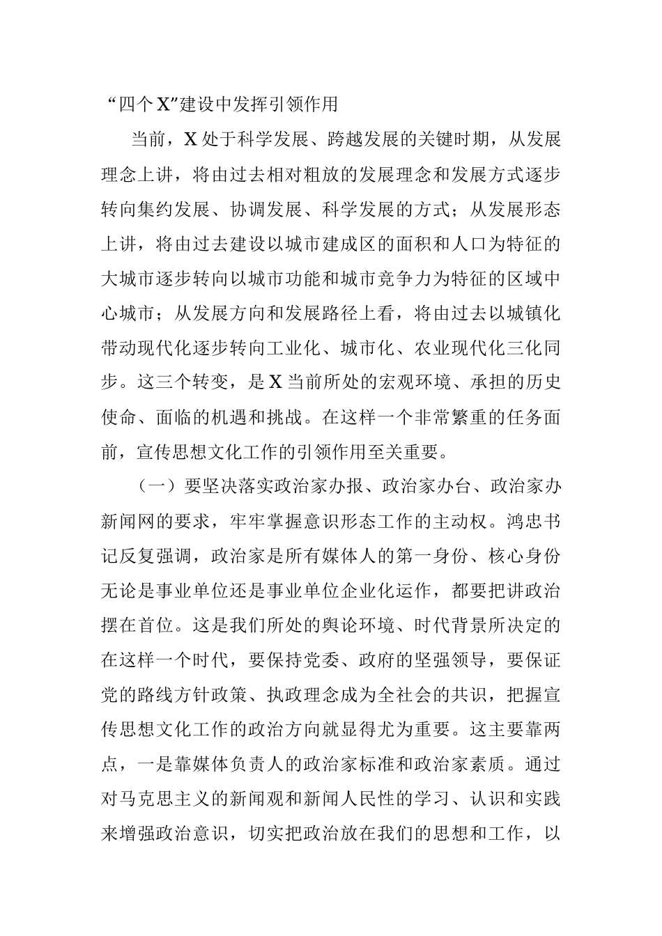 在市宣传文化战线调研座谈会上的讲话.docx_第2页