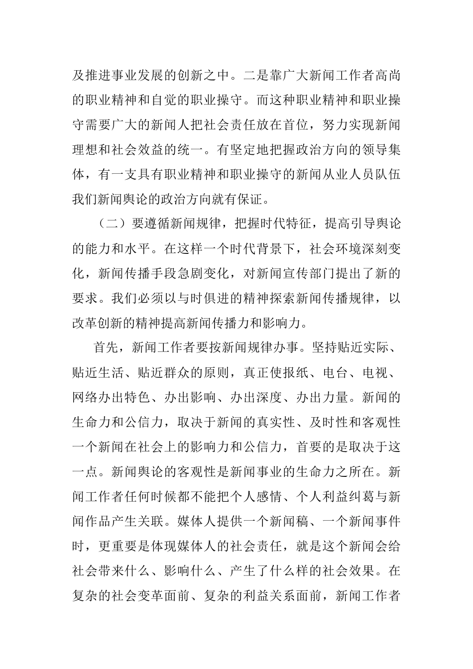在市宣传文化战线调研座谈会上的讲话.docx_第3页