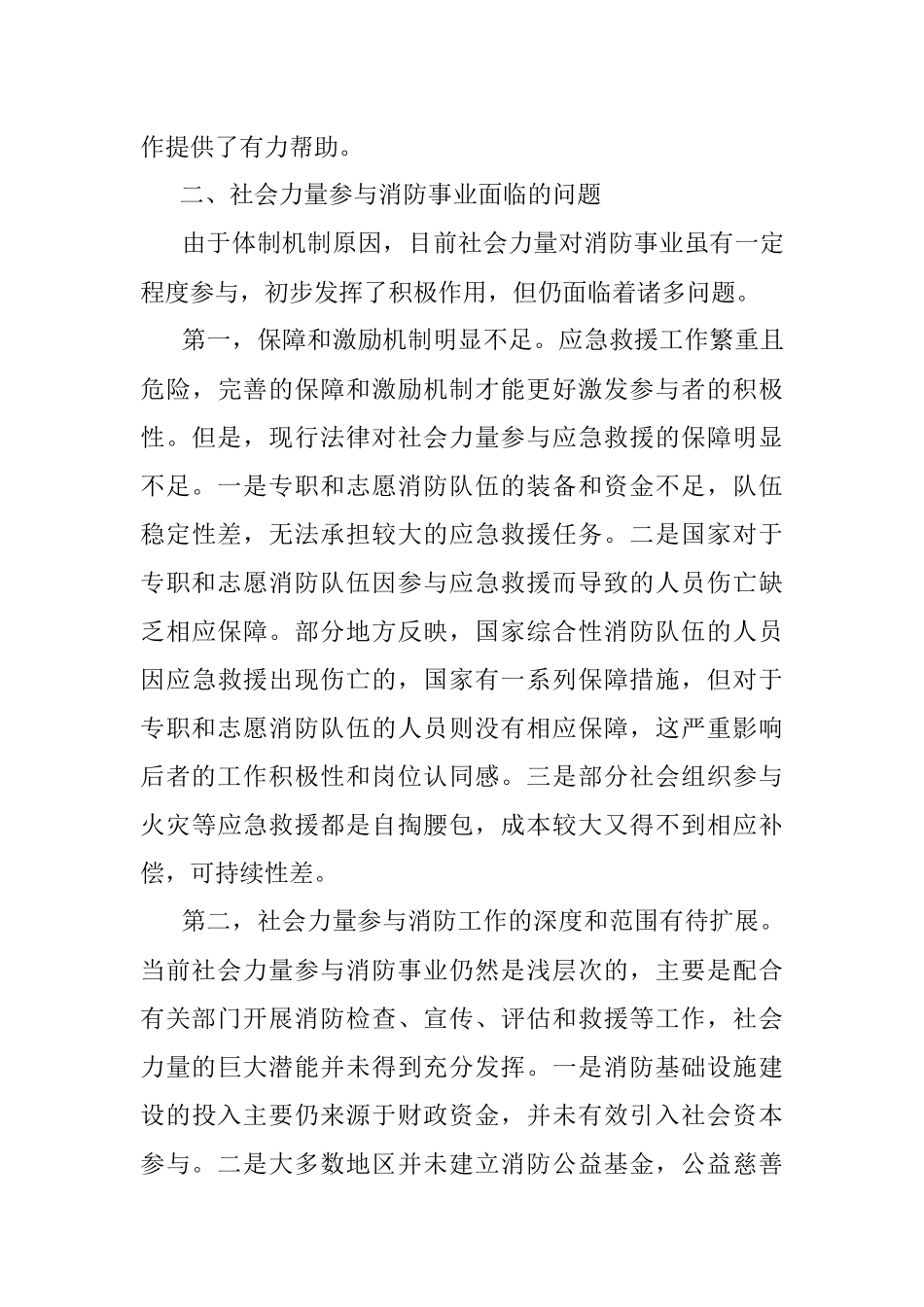 社会力量参与消防事业调研报告_1.docx_第3页