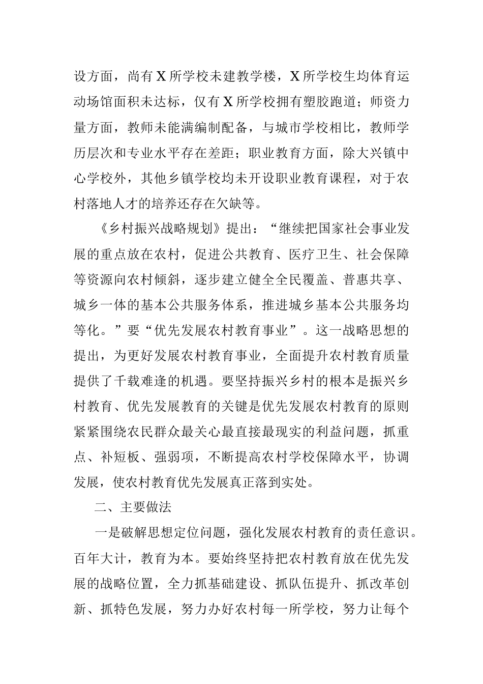 关于乡村振兴对提升农村教育质量情况的调研报告.docx_第2页