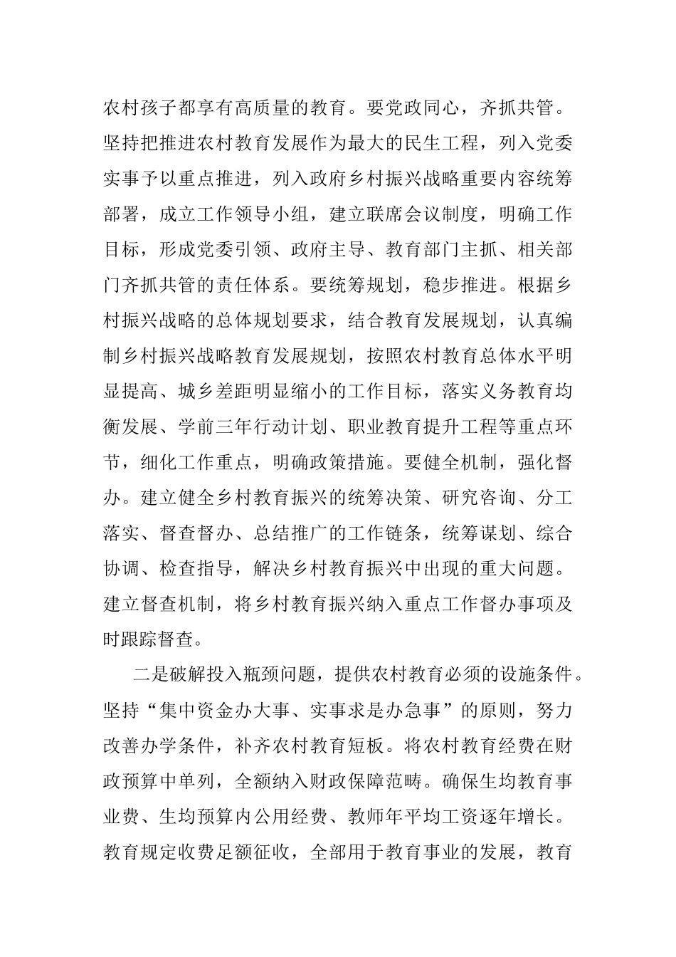 关于乡村振兴对提升农村教育质量情况的调研报告.docx_第3页