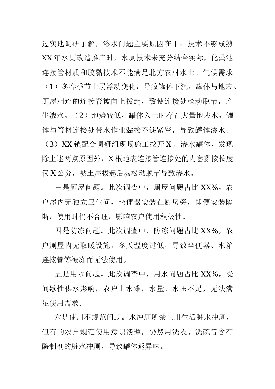 关于全市农村厕所改造情况的调研报告.docx_第3页