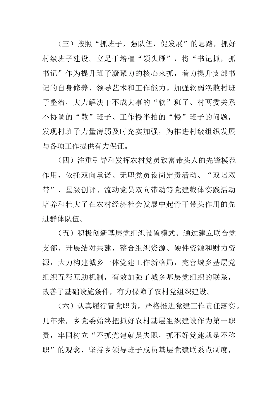 农村基层党建工作调研报告.docx_第2页