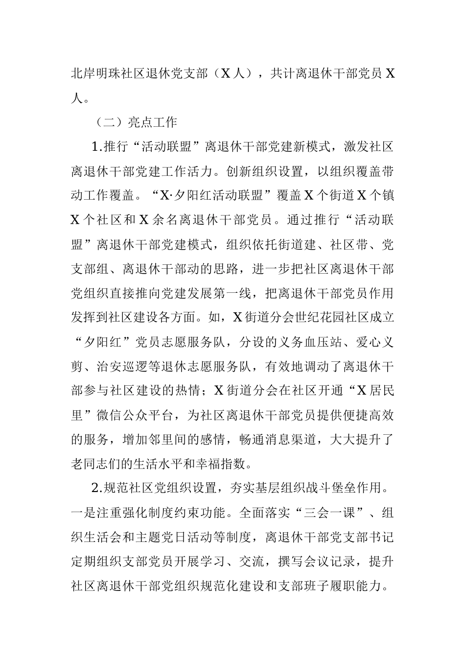 区关于加强社区离退休干部党建工作的调研报告.docx_第2页