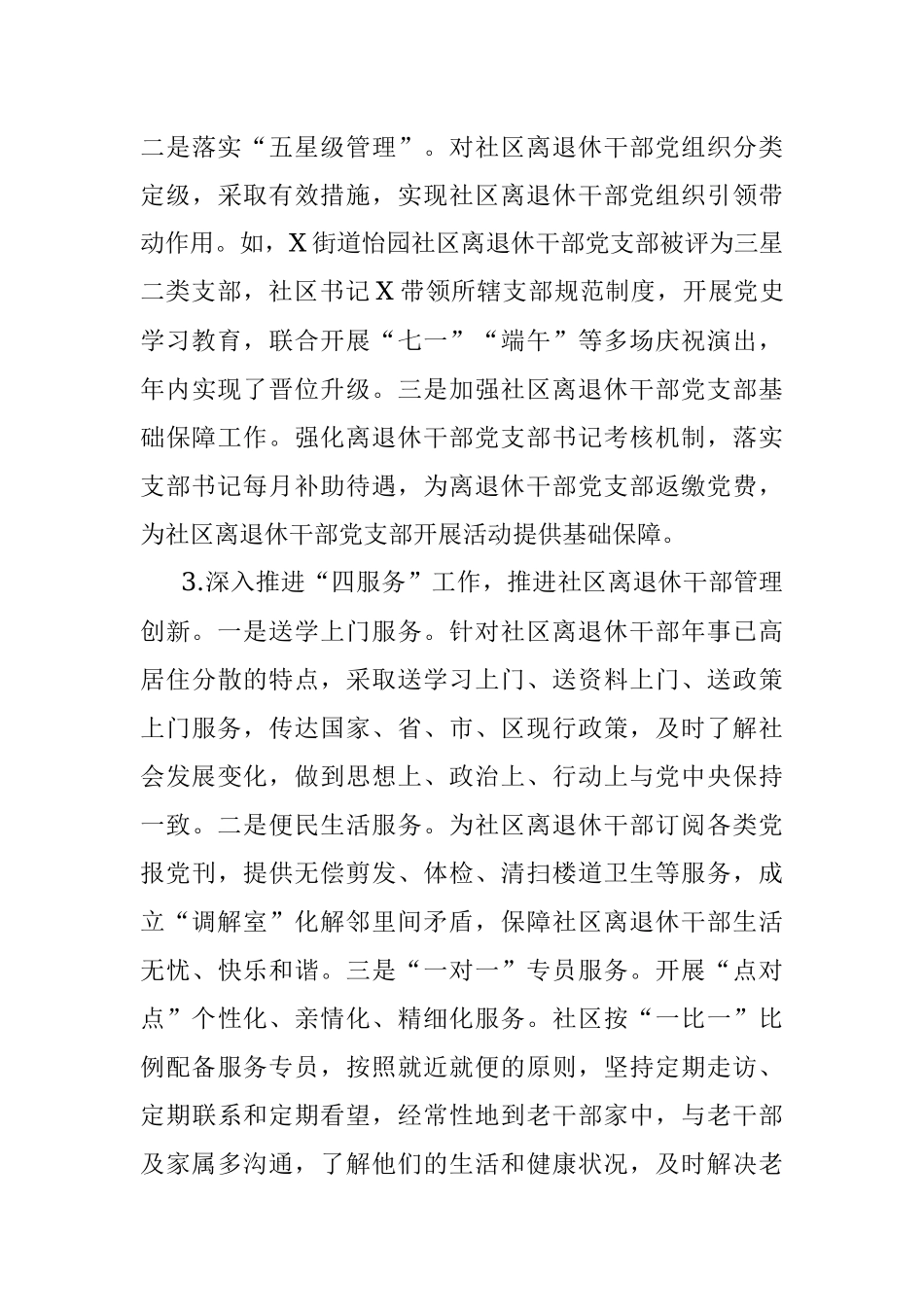 区关于加强社区离退休干部党建工作的调研报告.docx_第3页