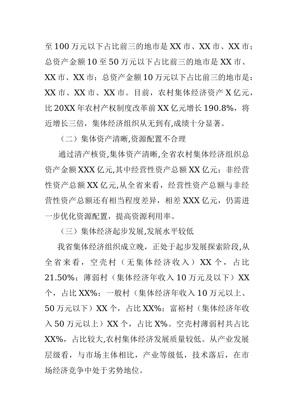 发展壮大村集体经济路径探索调研报告.docx_第2页