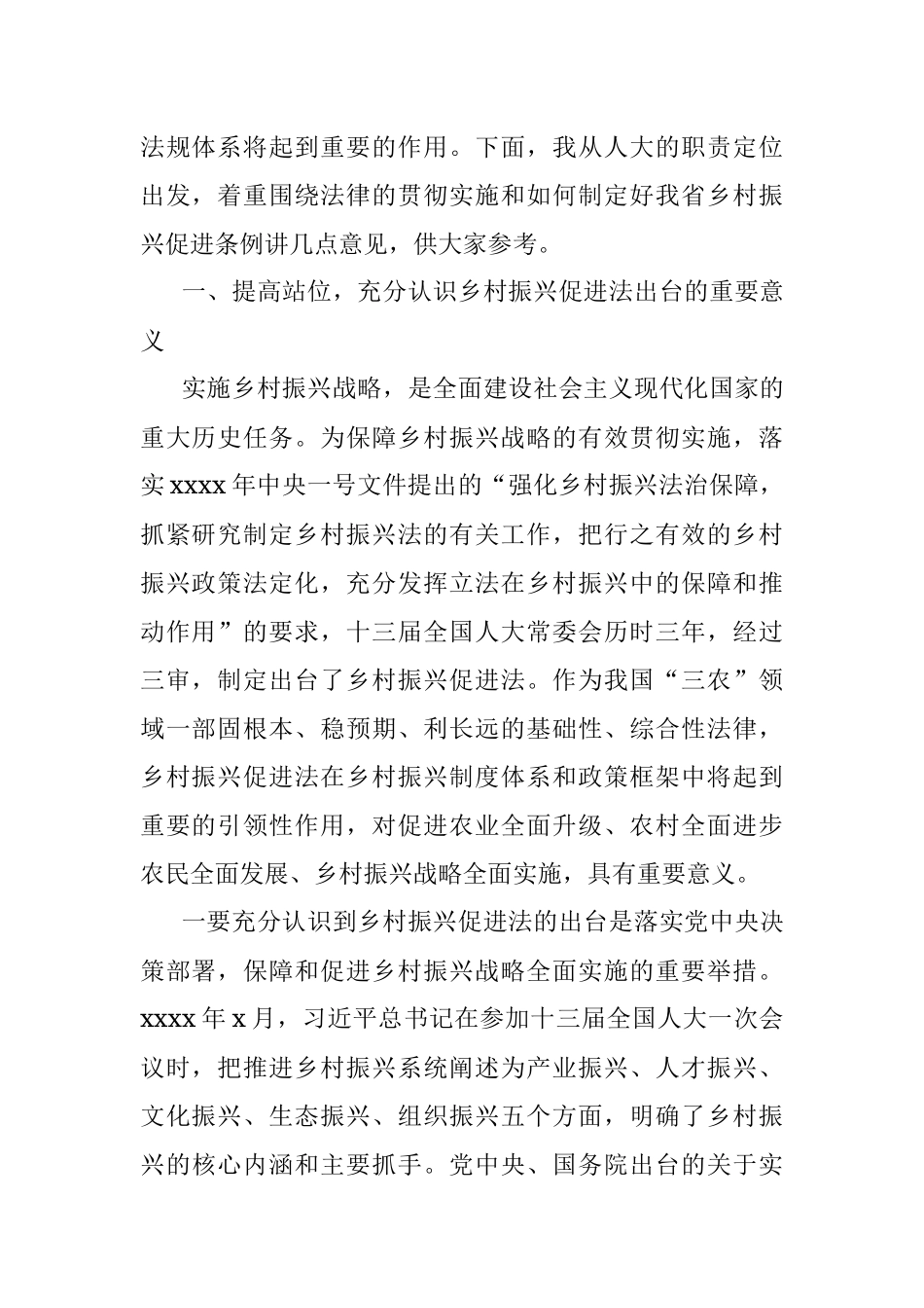 在乡村振兴促进法宣传贯彻暨省乡村振兴促进条例立法调研座谈会上的讲话.docx_第2页