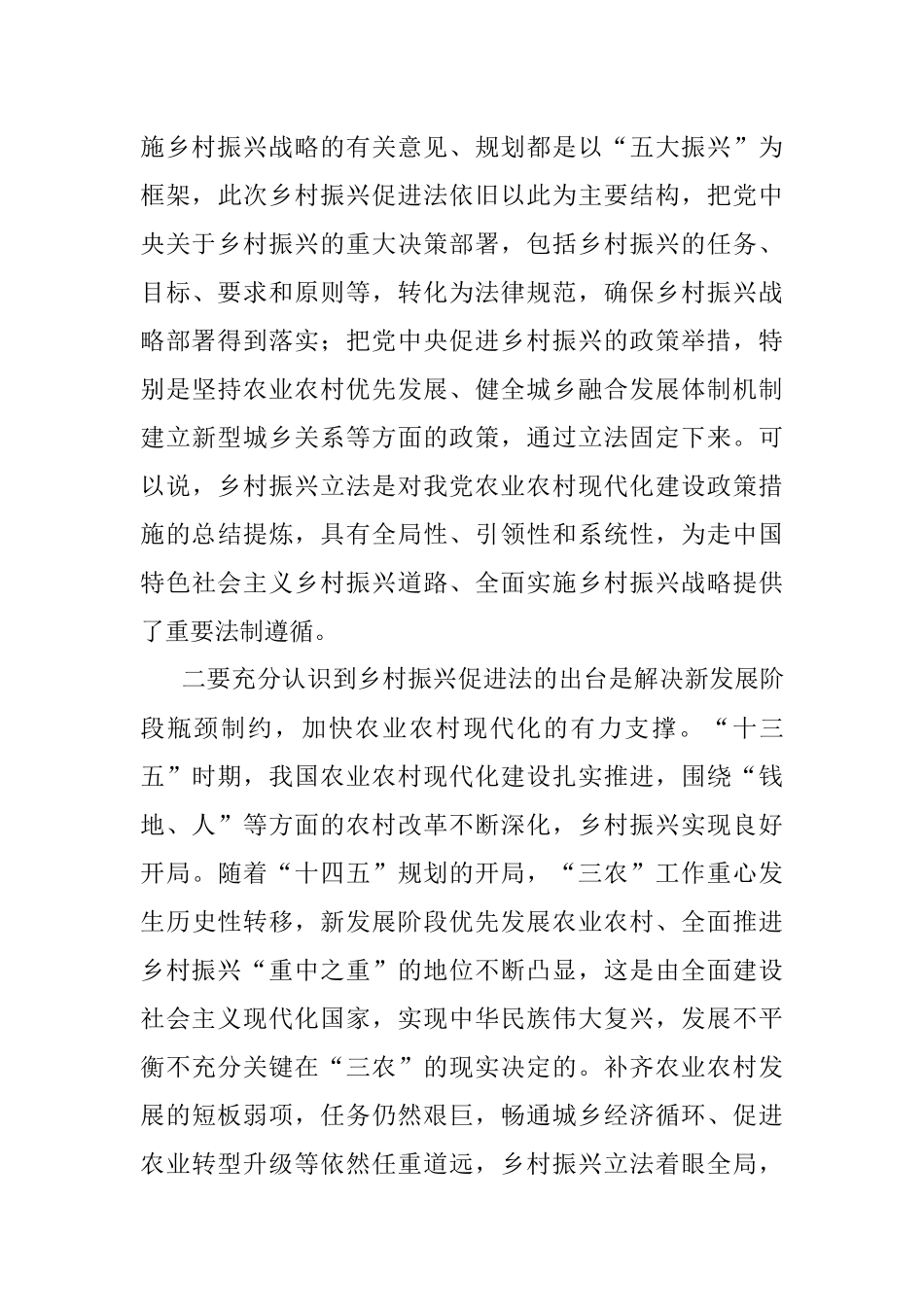 在乡村振兴促进法宣传贯彻暨省乡村振兴促进条例立法调研座谈会上的讲话.docx_第3页