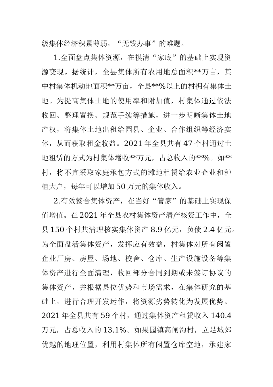 培育壮大村级集体经济收入的调研报告.docx_第2页