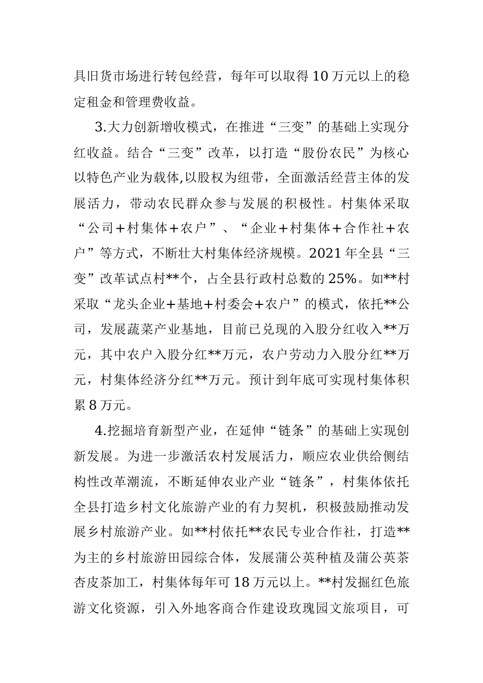 培育壮大村级集体经济收入的调研报告.docx_第3页