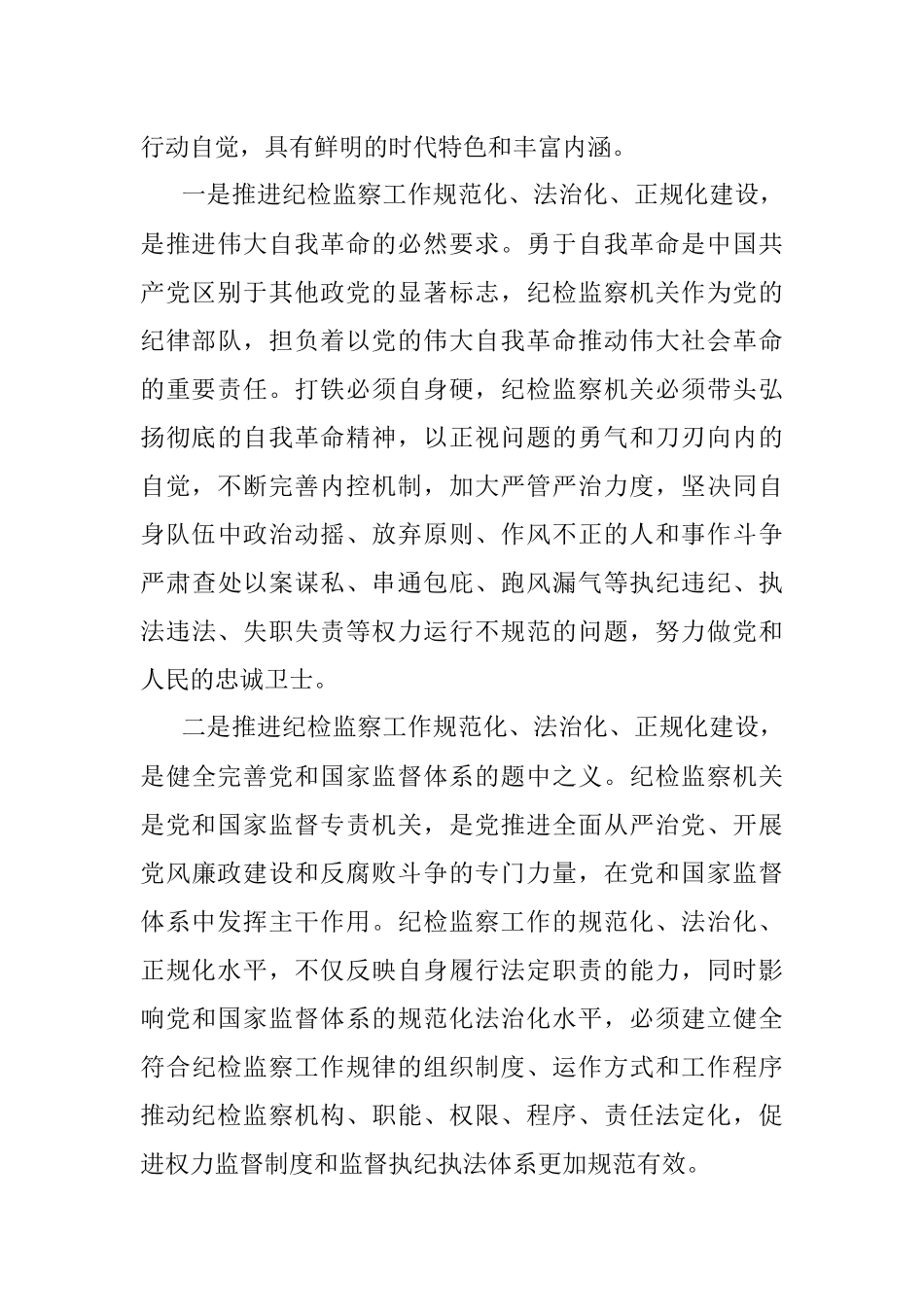 纪检监察工作规范化法治化正规化调研报告.docx_第3页