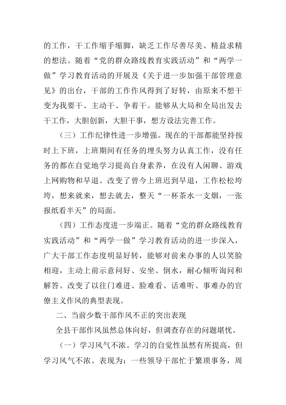 关于加强干部作风建设的调研报告.docx_第2页