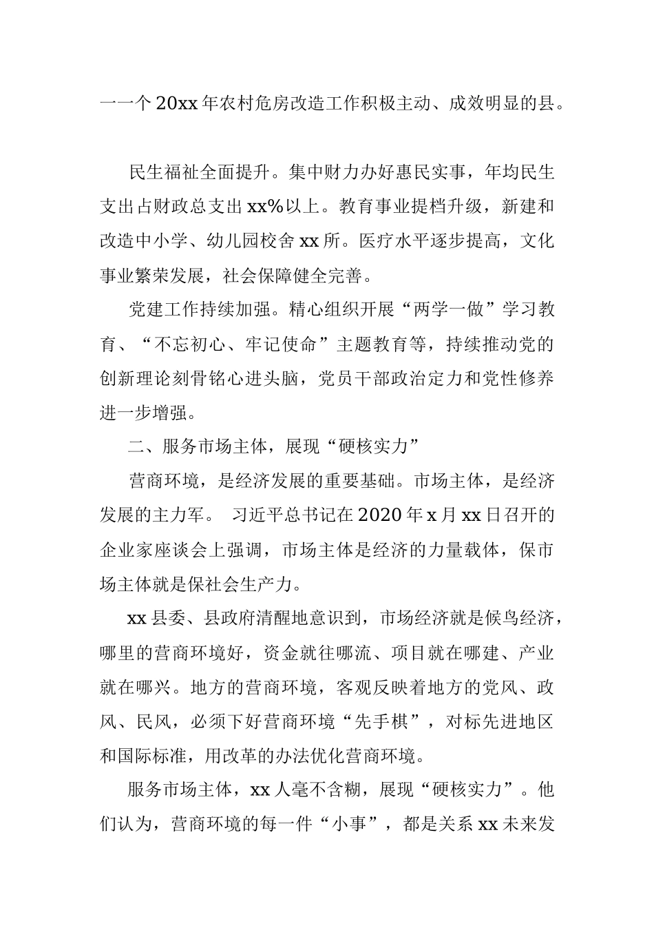 关于大力优化营商环境助推经济高质量发展的调研报告.docx_第3页