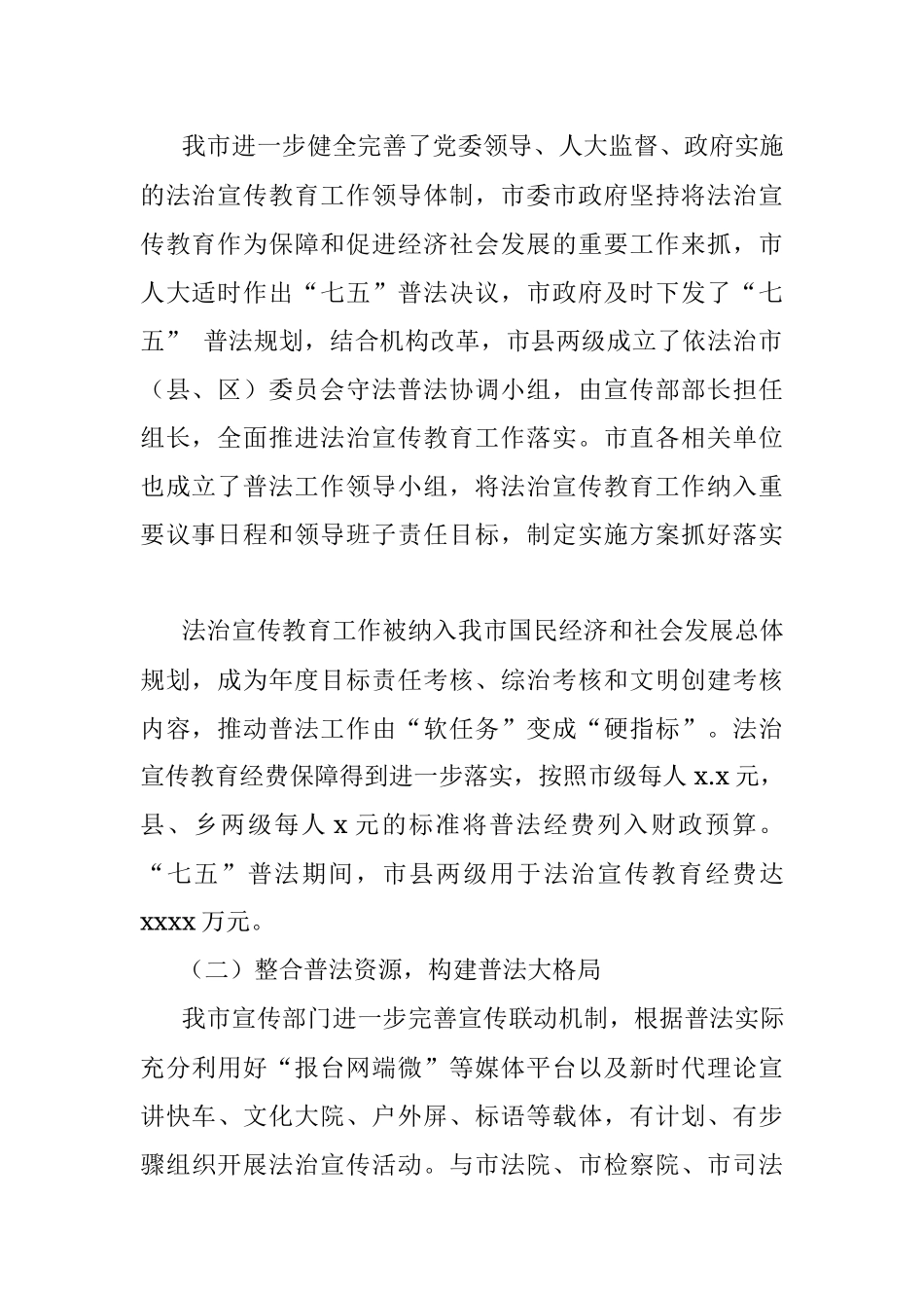 关于第七个五年法治宣传教育情况调研报告.docx_第2页