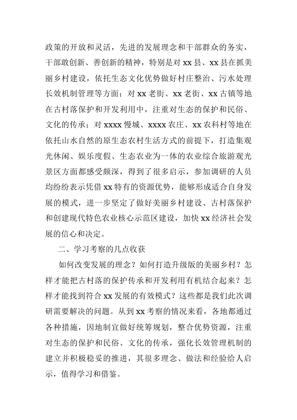 关于赴xx等地美丽乡村建设、古村落保护和开发利用调研报告_1.docx_第2页