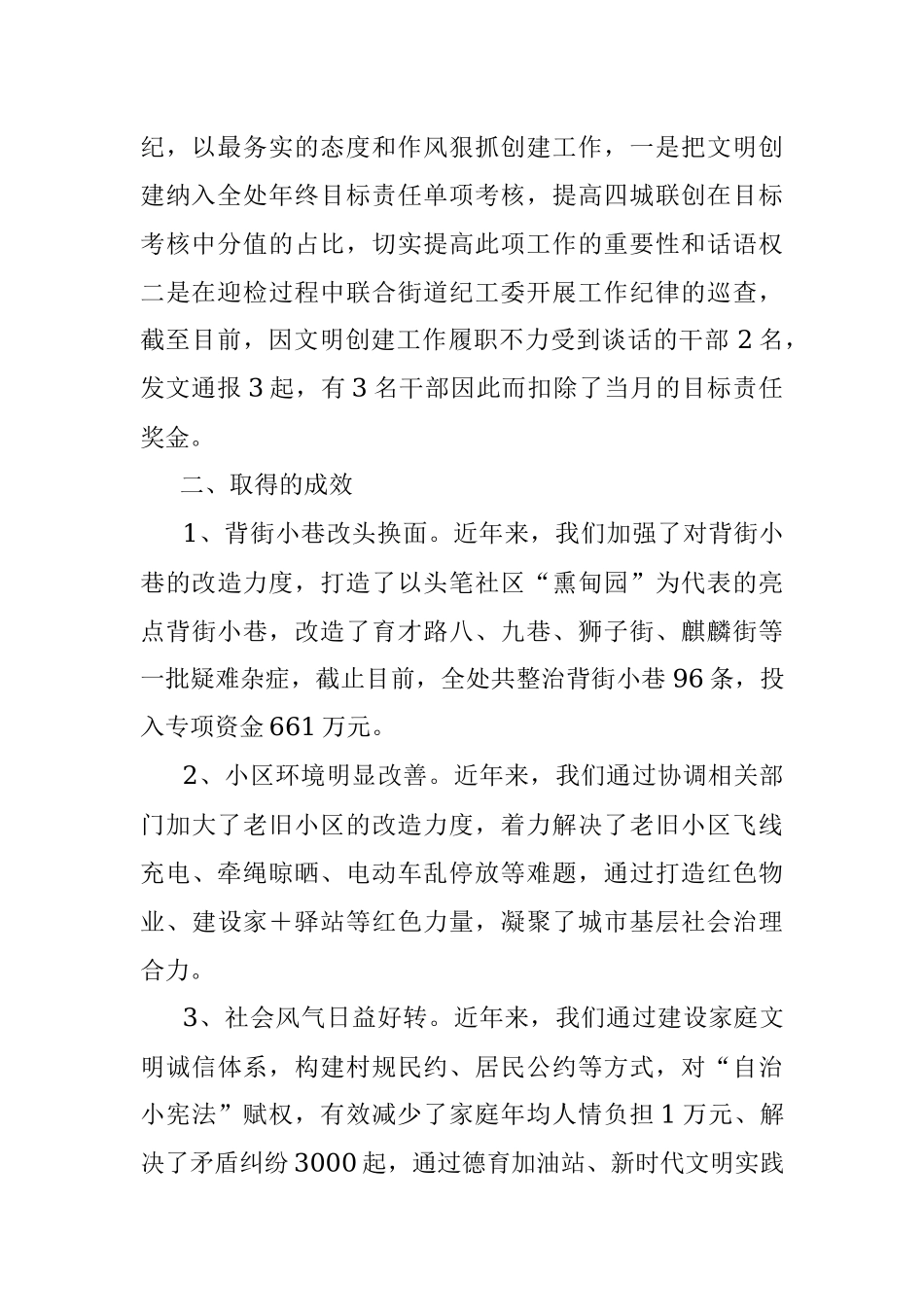 创城工作调研报告.docx_第2页