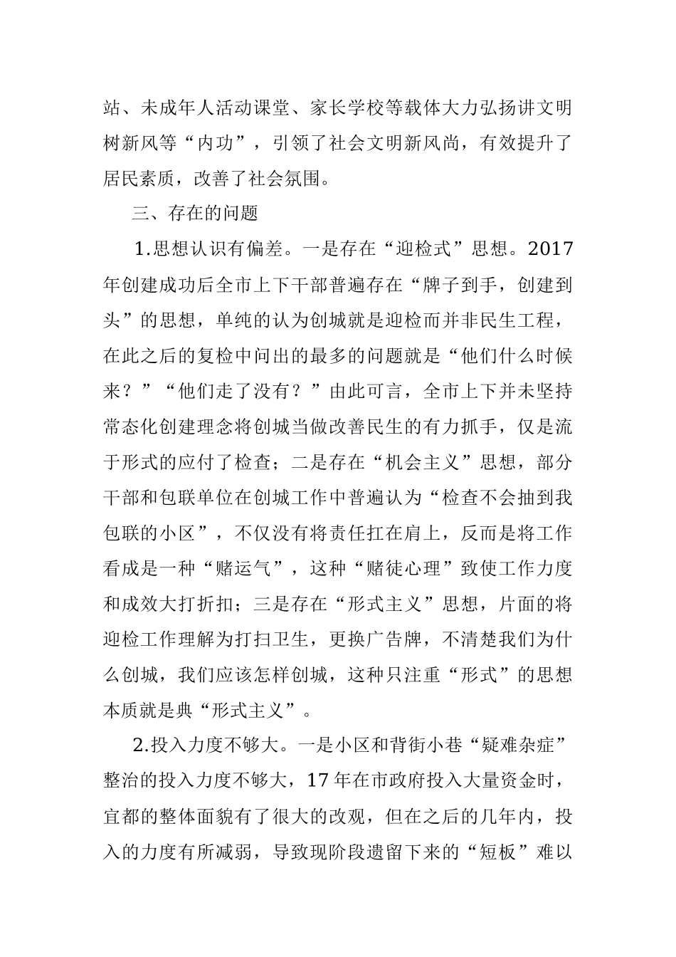 创城工作调研报告.docx_第3页