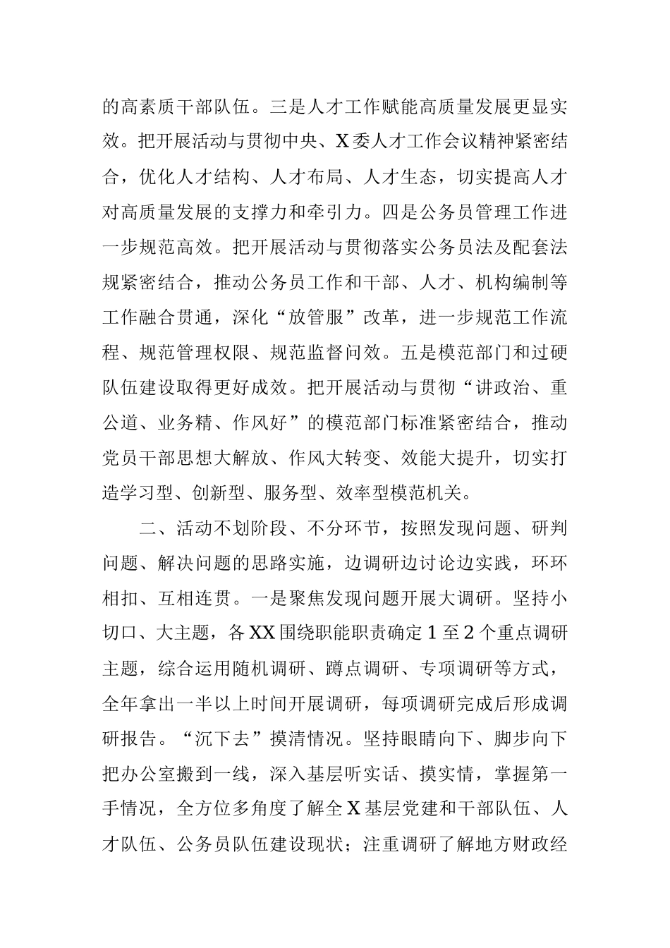 在机关“大调研、大讨论、大实践”活动部署会议上的讲话.docx_第2页