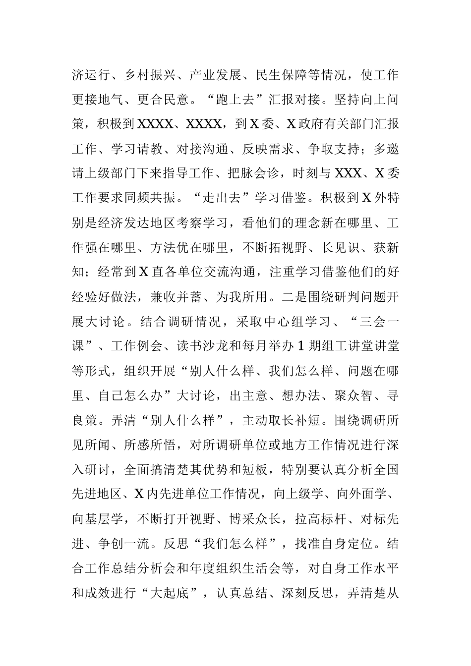 在机关“大调研、大讨论、大实践”活动部署会议上的讲话.docx_第3页