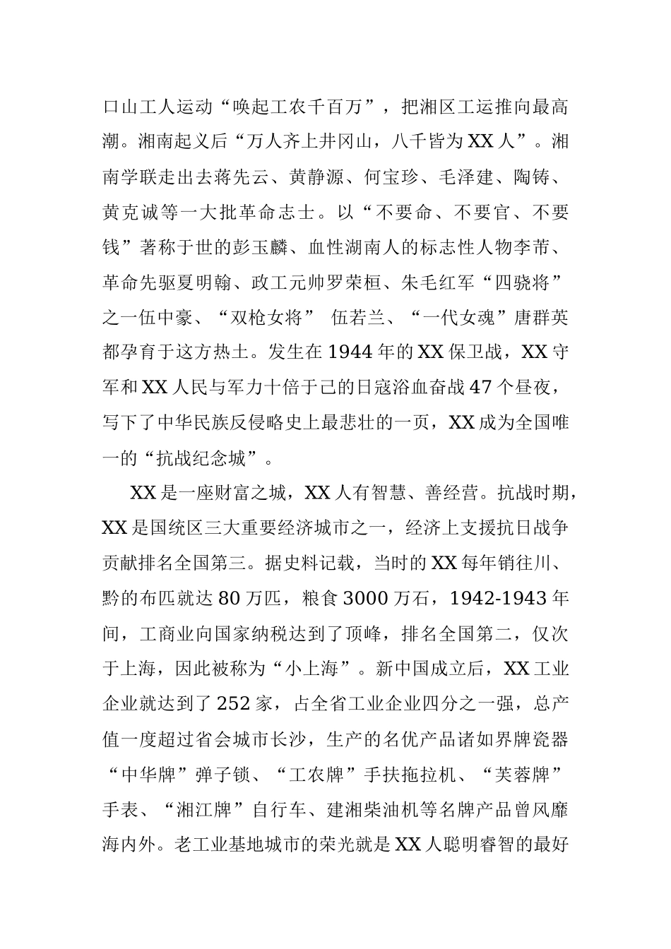 对XX重点城市的调研与思考.docx_第3页