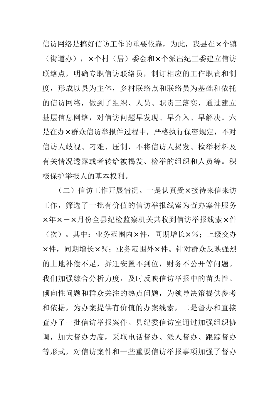信访举报工作调研报告.docx_第2页