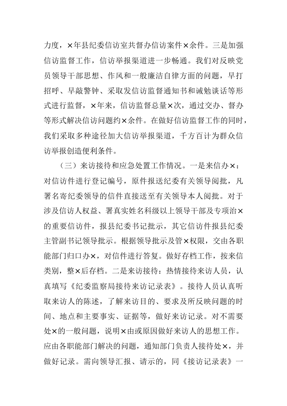 信访举报工作调研报告.docx_第3页