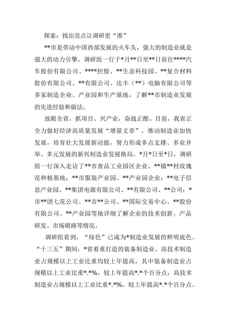 关于开展加快推进制造业高质量发展调研综述（政协）.docx_第3页