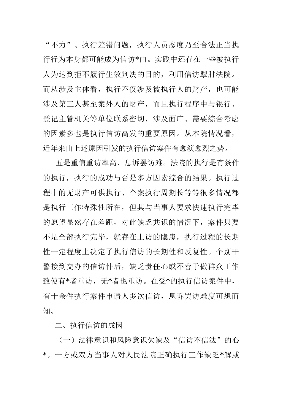 关于执行信访情况的调研报告.docx_第3页