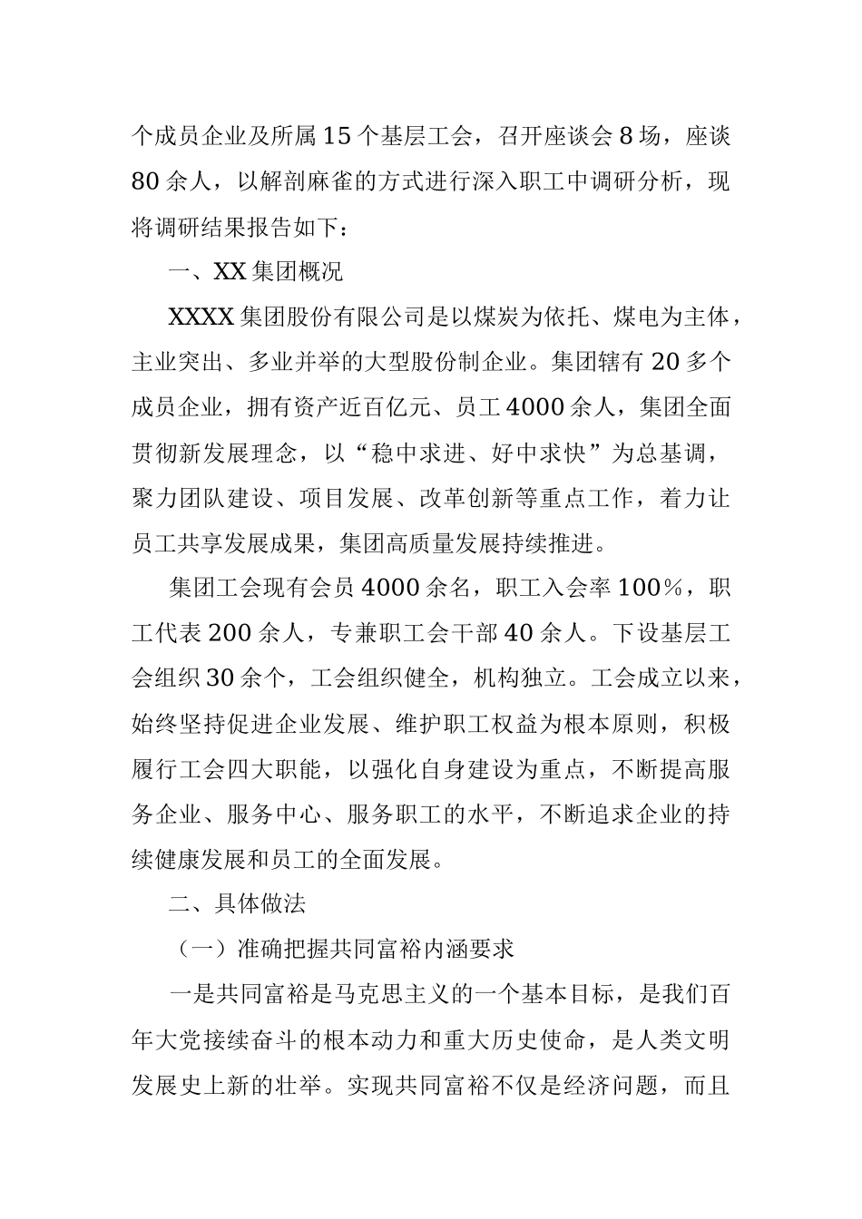 关于稳步促进全体人民共同富裕的问题调研报告.docx_第2页