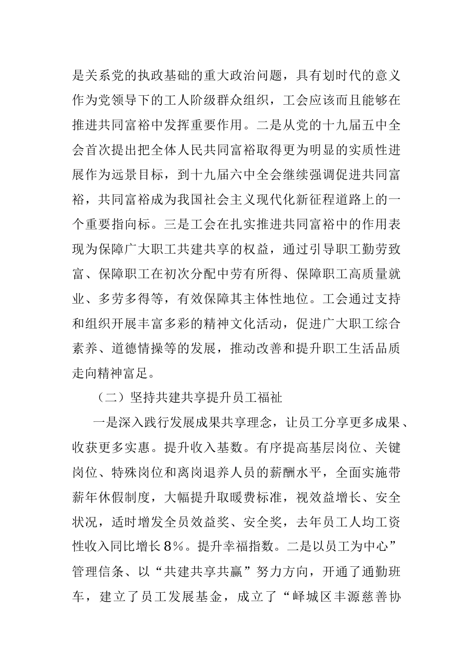关于稳步促进全体人民共同富裕的问题调研报告.docx_第3页