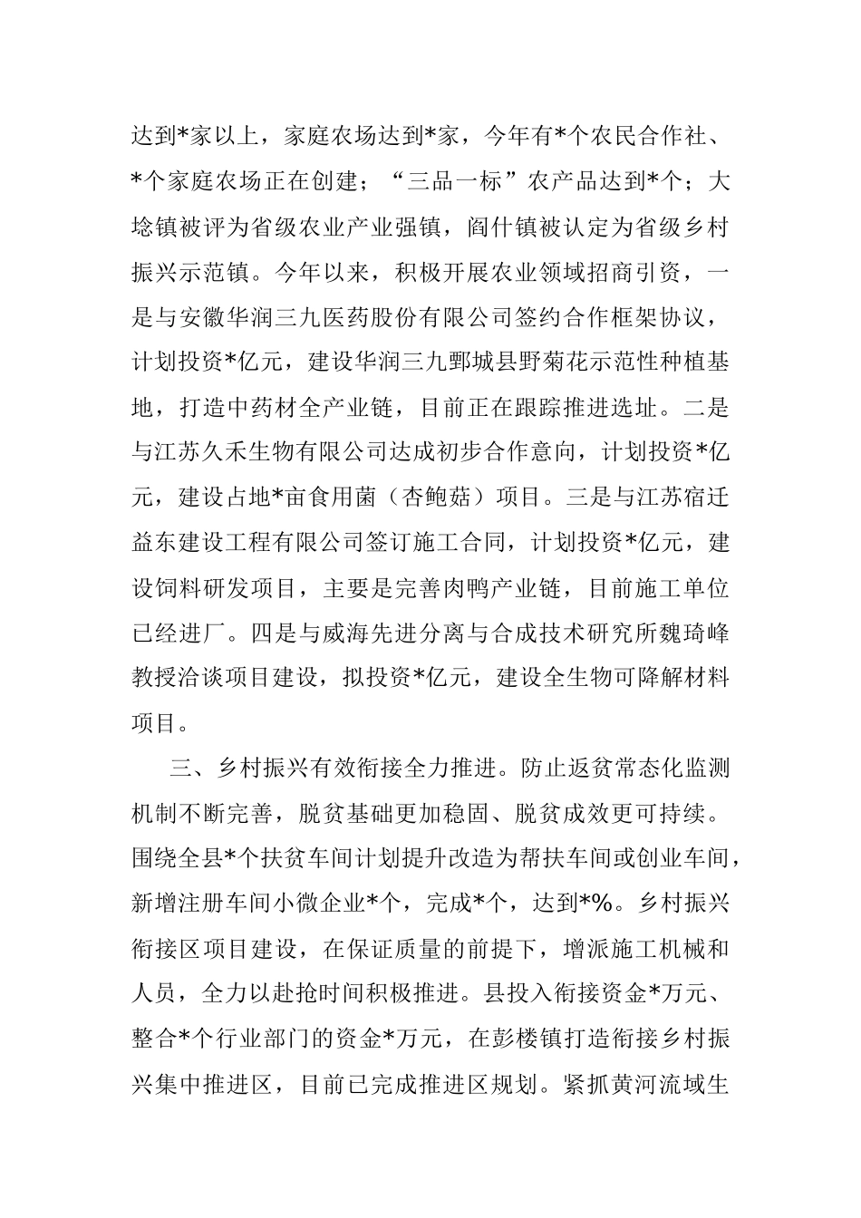 在政协机关调研产业振兴工作会议上的发言.docx_第3页