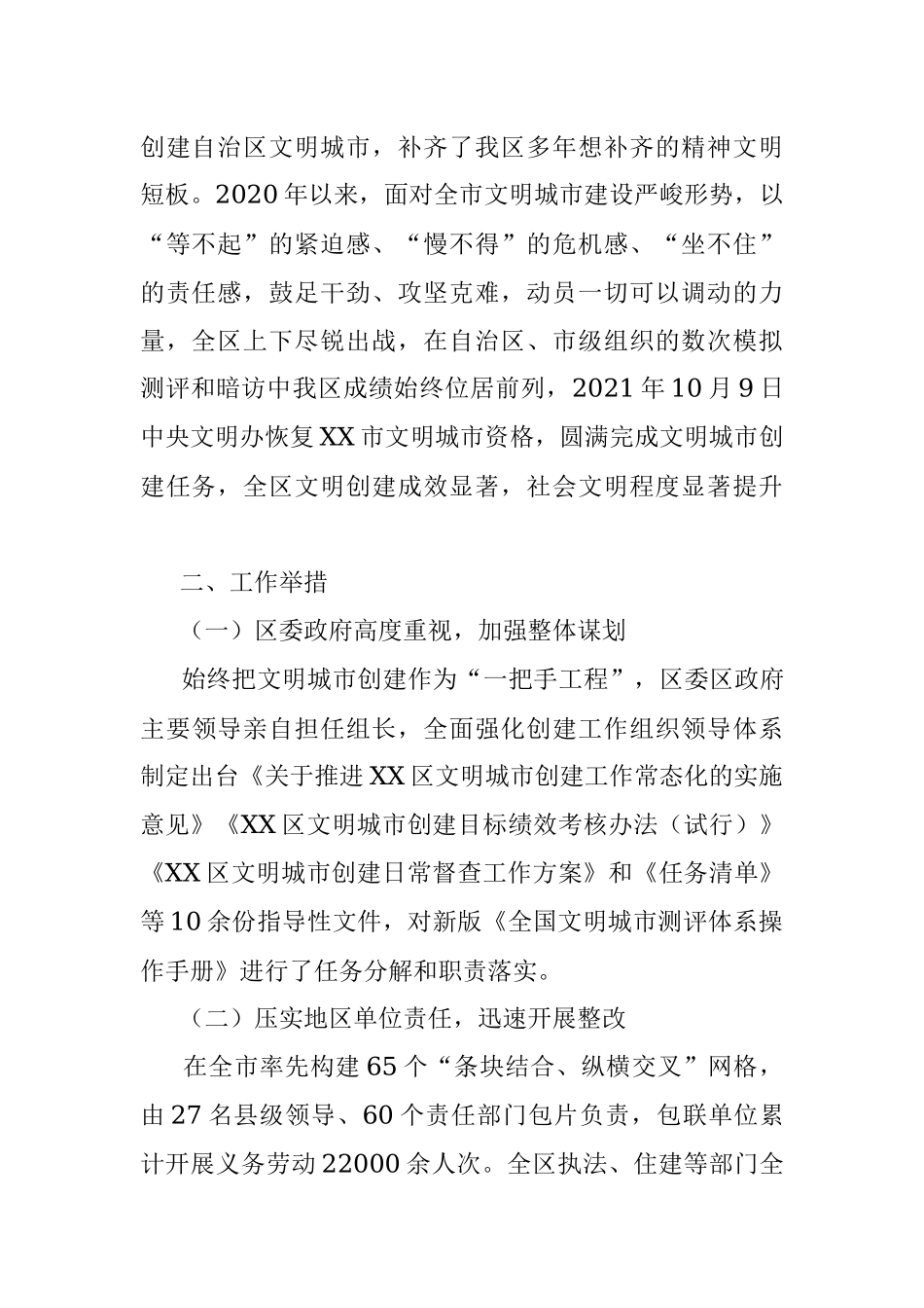 宣传部建设更高水平文明城市的调研报告.docx_第2页